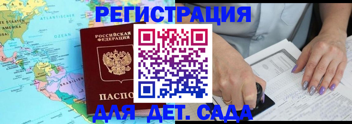 временная регистрация недорого в Елизово