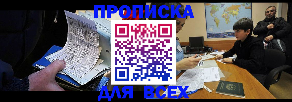 прописка в квартире в Елизово