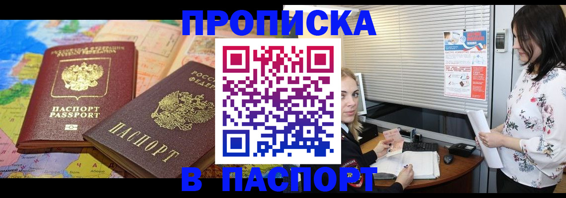 прописка паспорт в Елизово