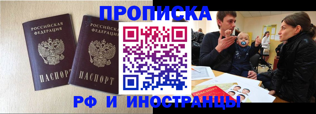 временная регистрация законно в Елизово